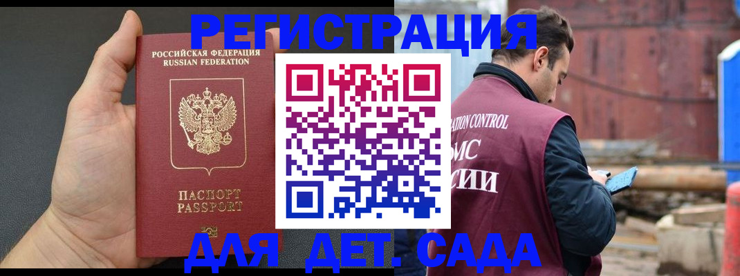 временная регистрация для школы в Александровске